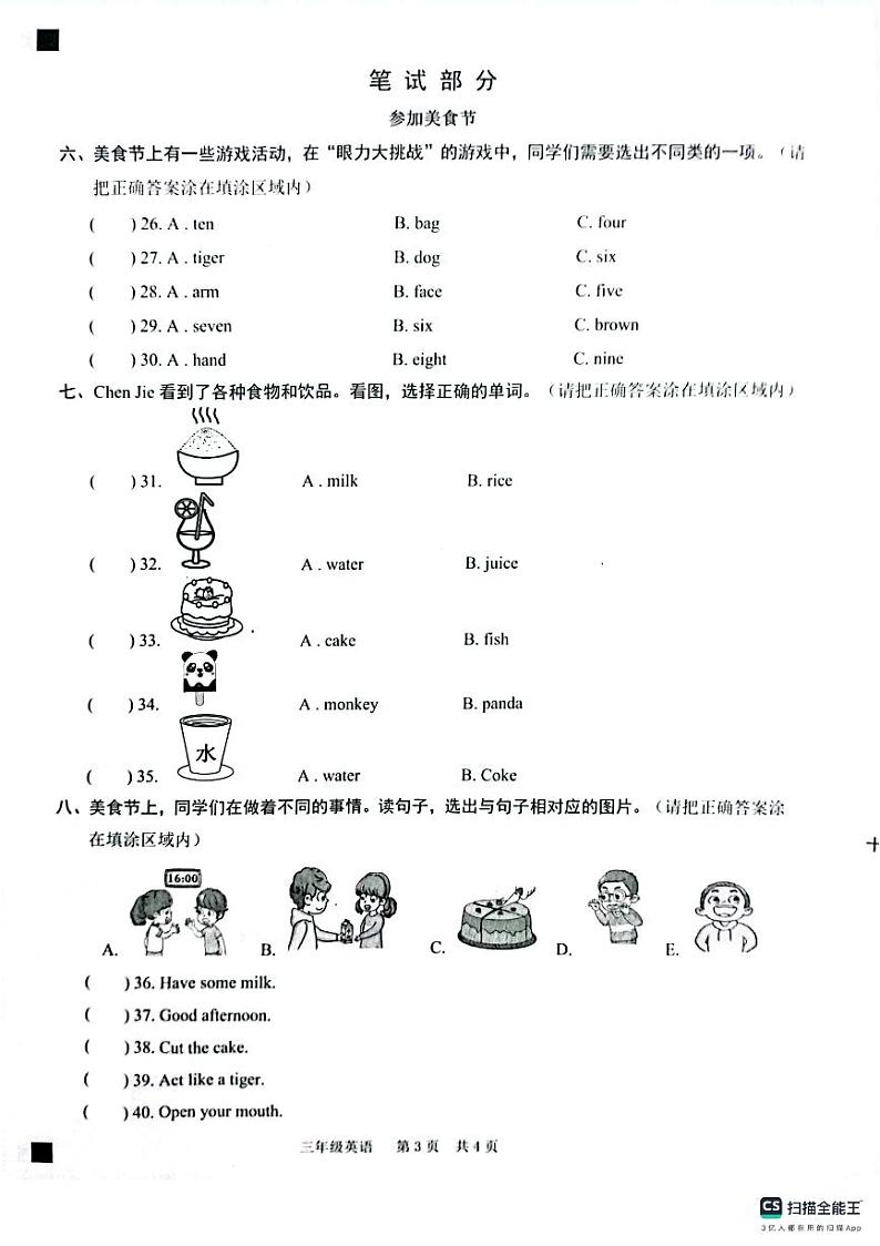 山东省菏泽市牡丹区2023-2024学年三年级上学期1月期末英语试题第3页