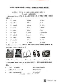 山东省济南市章丘区2023-2024学年三年级上学期1月期末英语试题