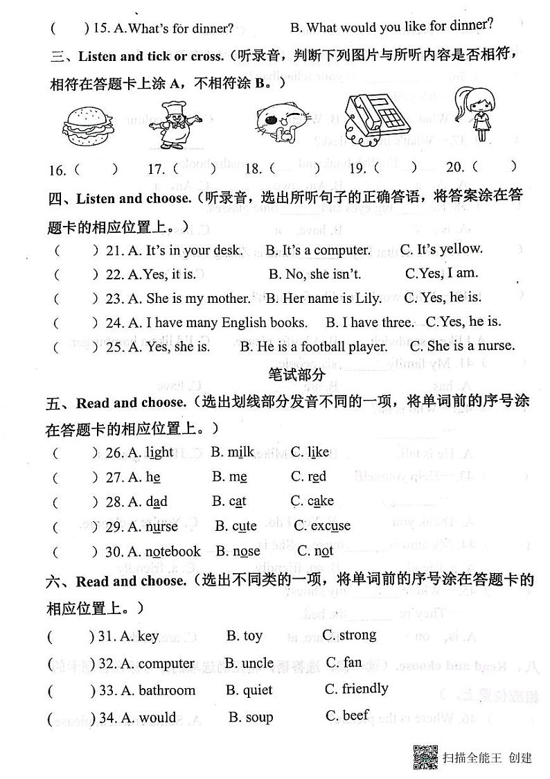 山东省济南市章丘区2023-2024学年四年级上学期1月期末英语试题02