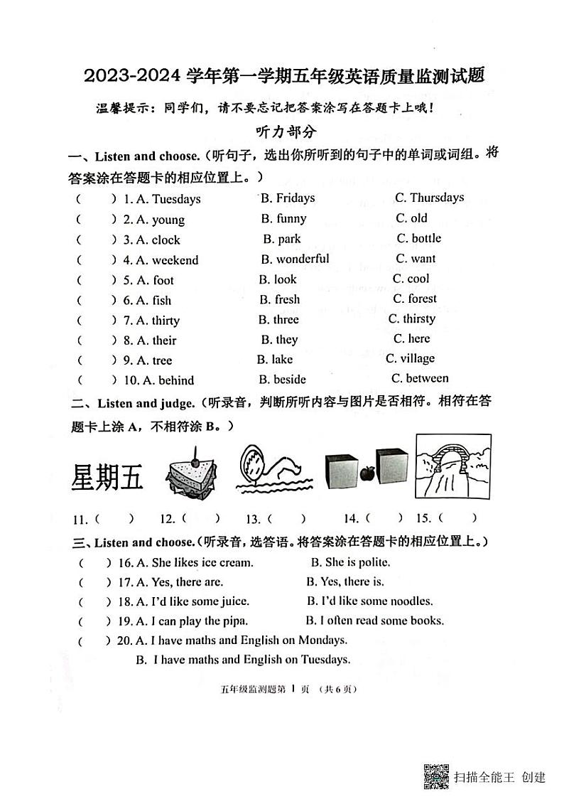 山东省济南市章丘区2023-2024学年五年级上学期1月期末英语试题第1页