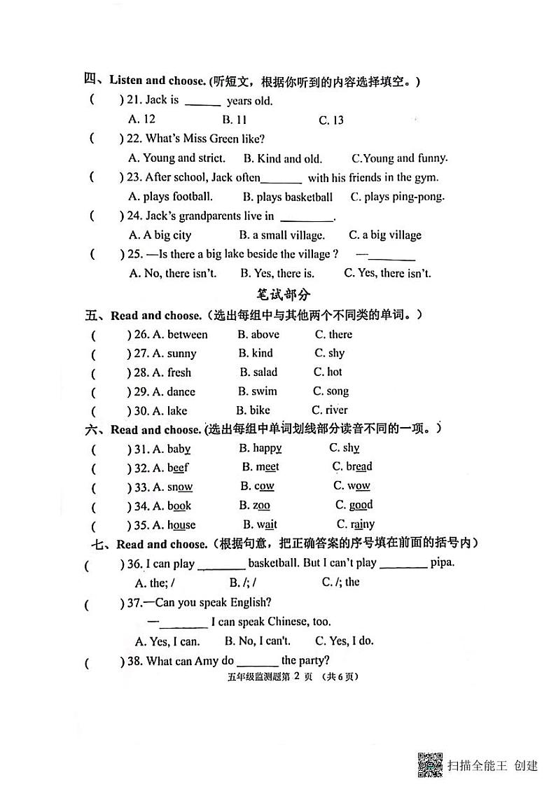 山东省济南市章丘区2023-2024学年五年级上学期1月期末英语试题第2页