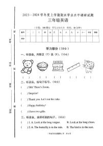 山东省临沂市罗庄区2023-2024学年三年级上学期1月期末英语试题