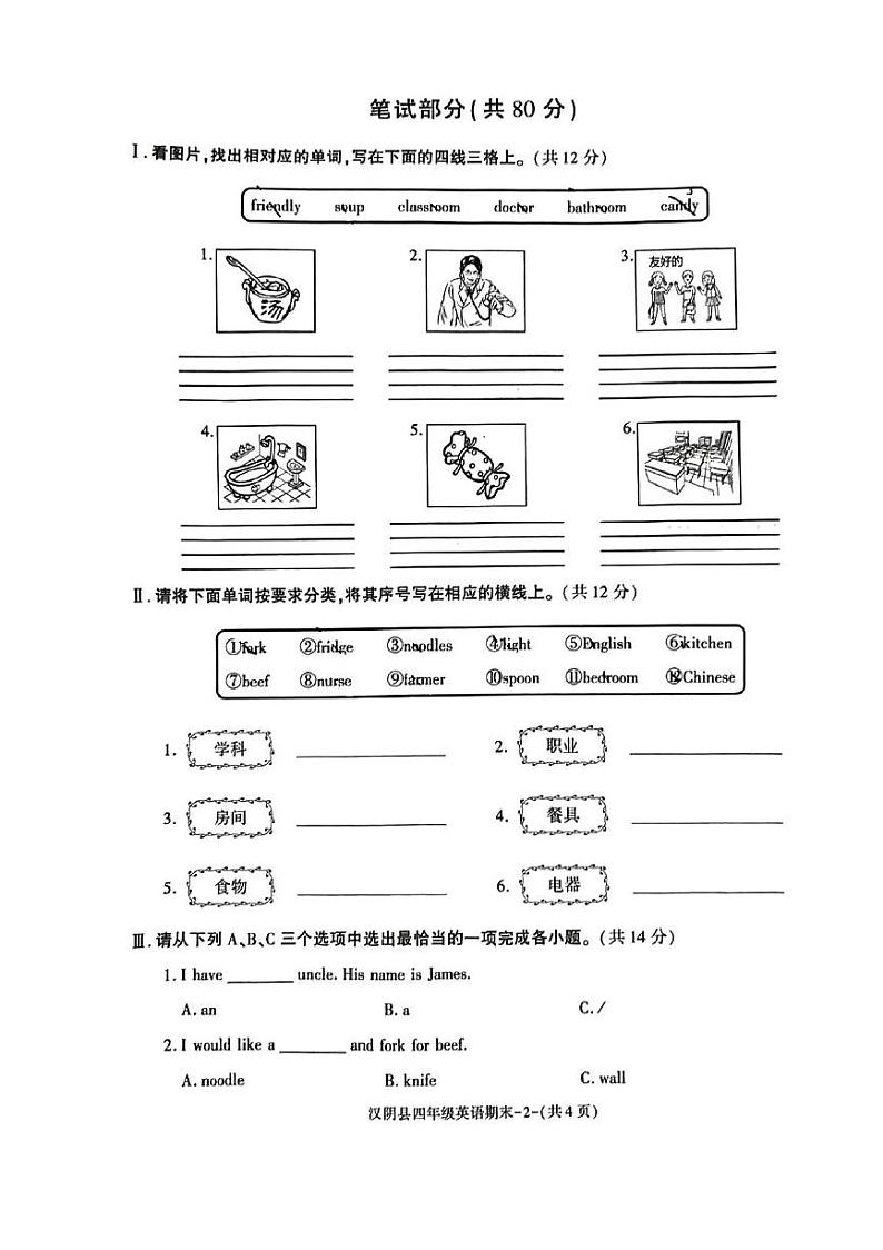 陕西省安康市汉阴县2023-2024学年四年级上学期1月期末英语试题02