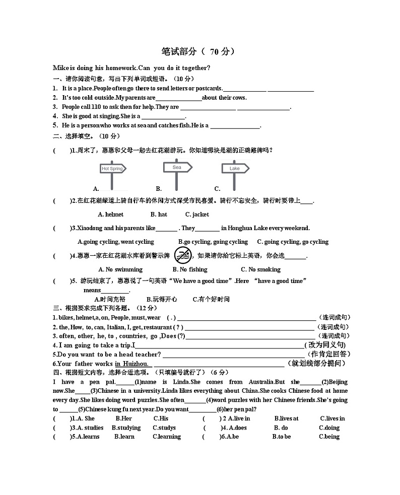 广东省惠州市惠城区2022-2023学年六年级上学期期末英语试题02