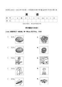 江西省临汾市尧都区2023-2024学年一年级上学期期末英语试题