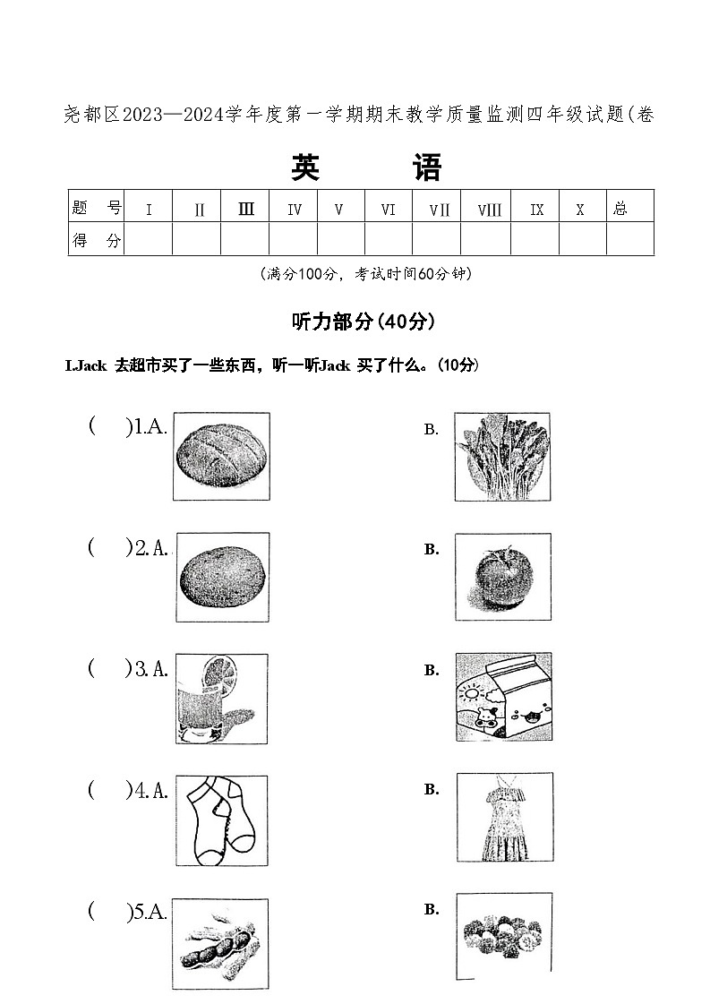 江西省临汾市尧都区2023-2024学年一年级上学期期末英语试题第1页