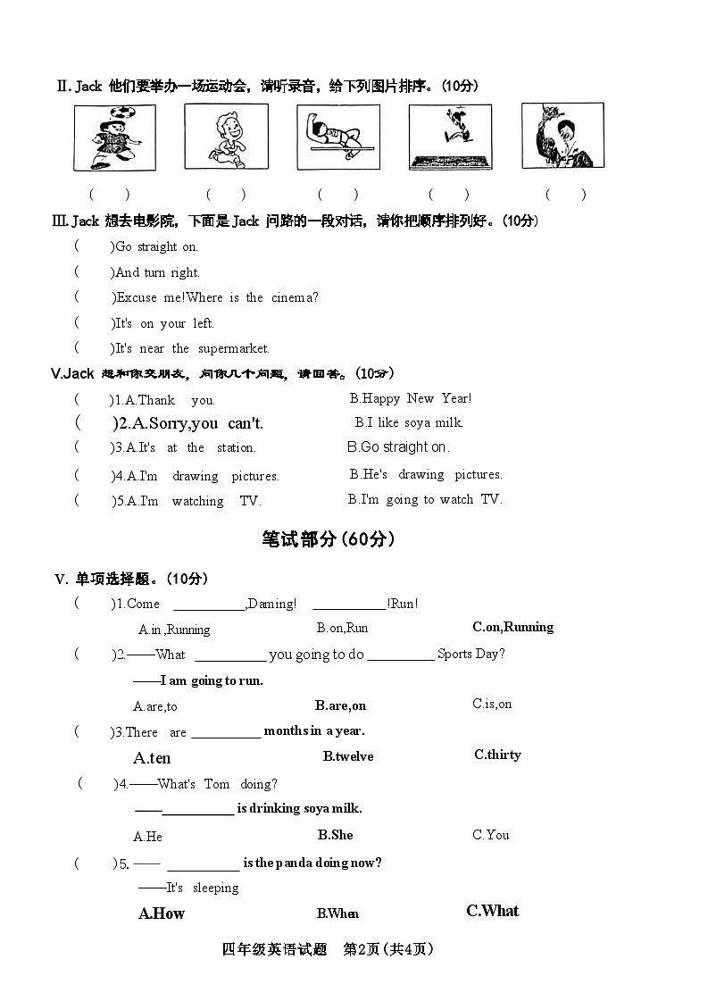 江西省临汾市尧都区2023-2024学年一年级上学期期末英语试题第2页