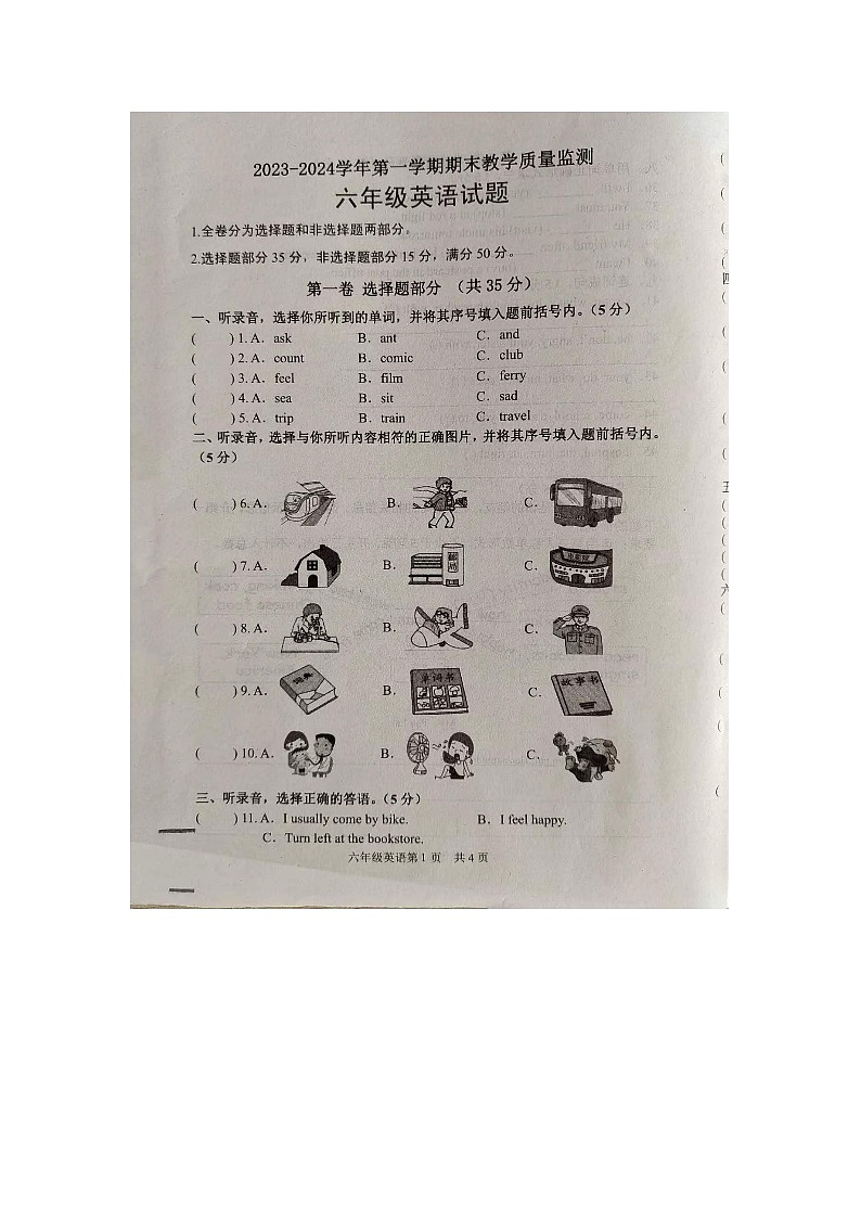 山东省菏泽市郓城县2023-2024学年六年级上学期1月期末英语试题第1页