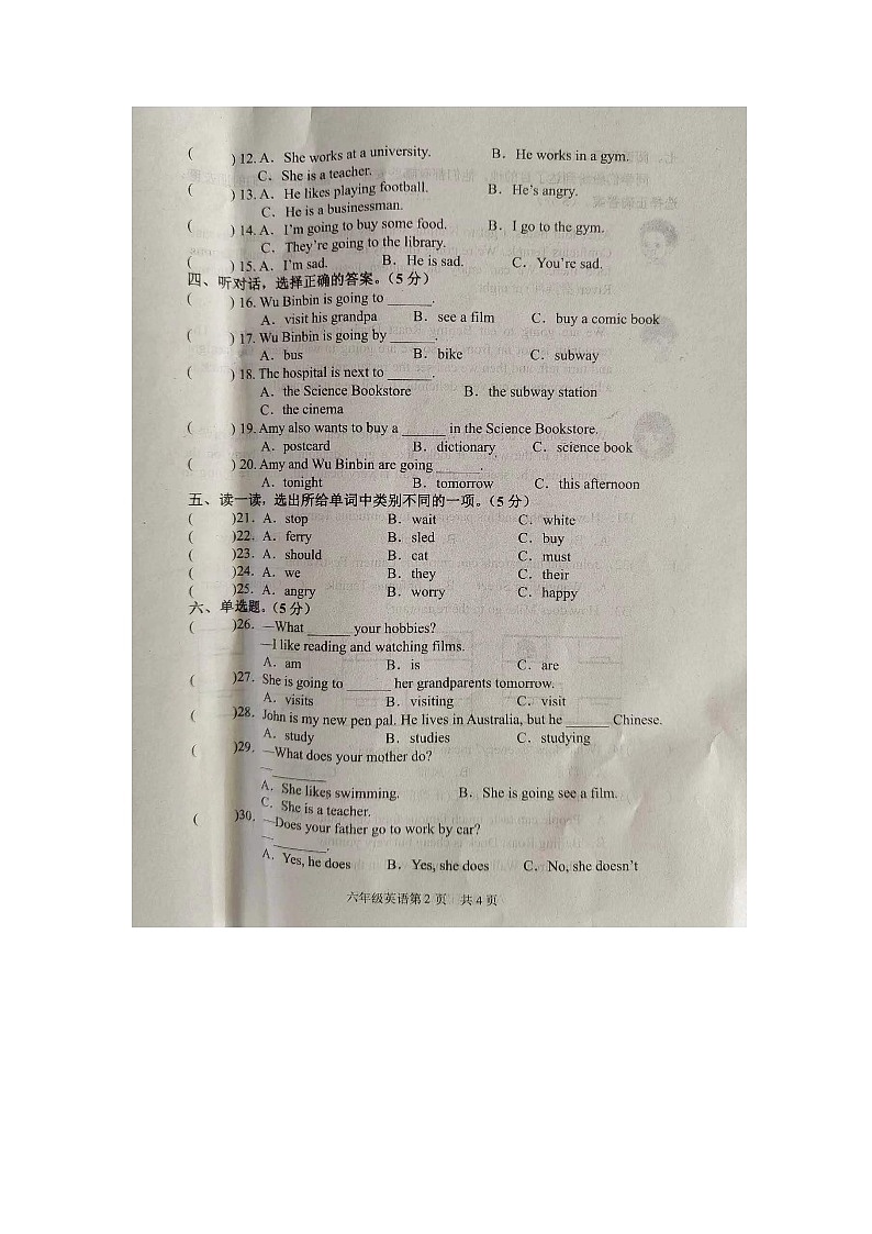 山东省菏泽市郓城县2023-2024学年六年级上学期1月期末英语试题第2页