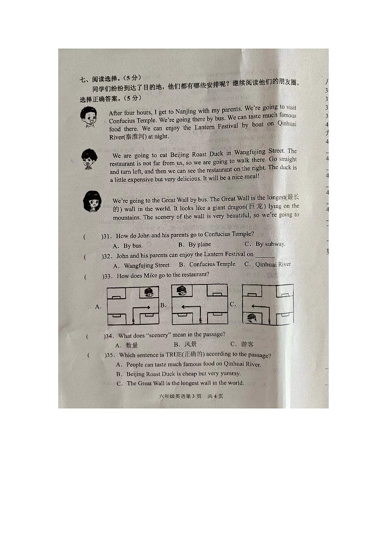 山东省菏泽市郓城县2023-2024学年六年级上学期1月期末英语试题第3页