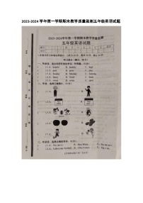 山东省菏泽市郓城县2023-2024学年五年级上学期1月期末英语试题