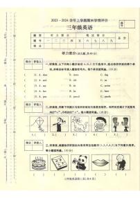 河南省平顶山市鲁山县2023-2024学年三年级上学期期末英语试题