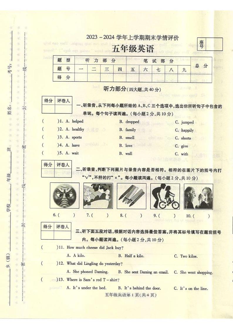 河南省平顶山市鲁山县2023-2024学年五年级上学期期末英语试题01