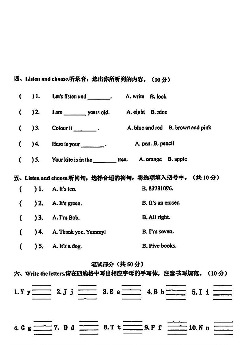 湖北省武汉市硚口区2023-2024学年三年级上学期期末英语试题第2页