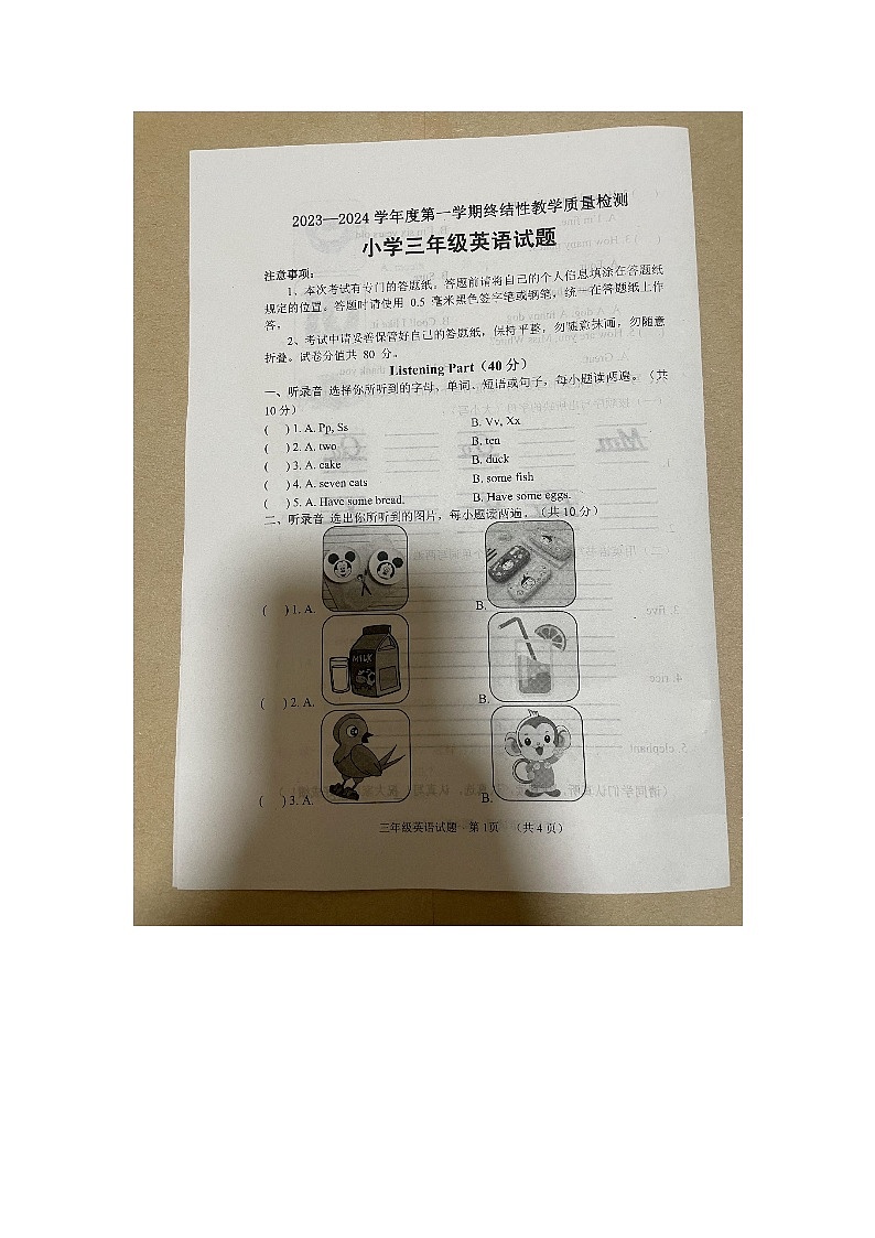 山东省菏泽市鄄城县2023-2024学年三年级上学期1月期末英语试题01