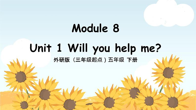 外研版小学英语（三起）五年级下册Module 8 Unit 1 Will you help me 课件第1页