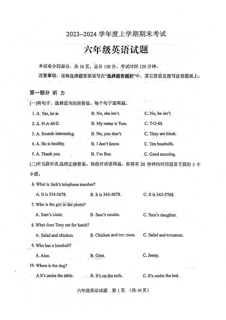 山东省泰安市肥城市2023-2024学年六年级上学期期末考试英语试题+第1页