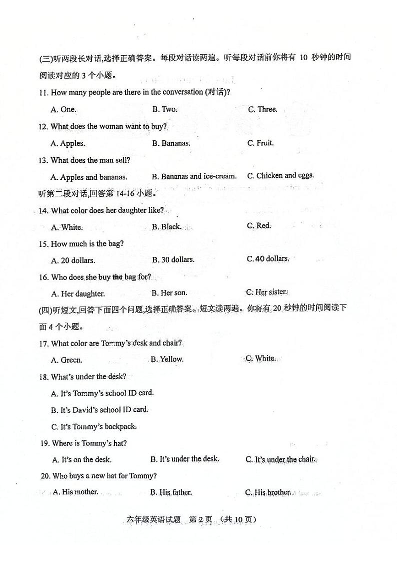 山东省泰安市肥城市2023-2024学年六年级上学期期末考试英语试题+第2页