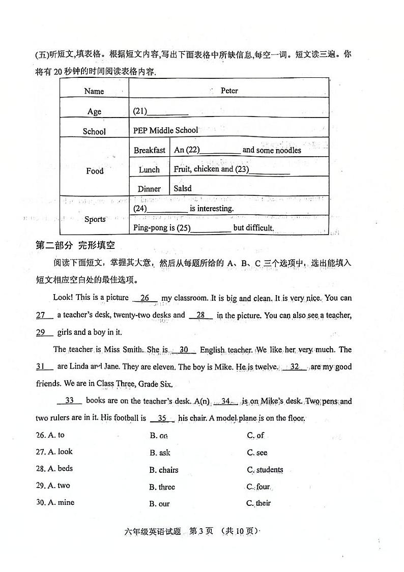 山东省泰安市肥城市2023-2024学年六年级上学期期末考试英语试题+第3页