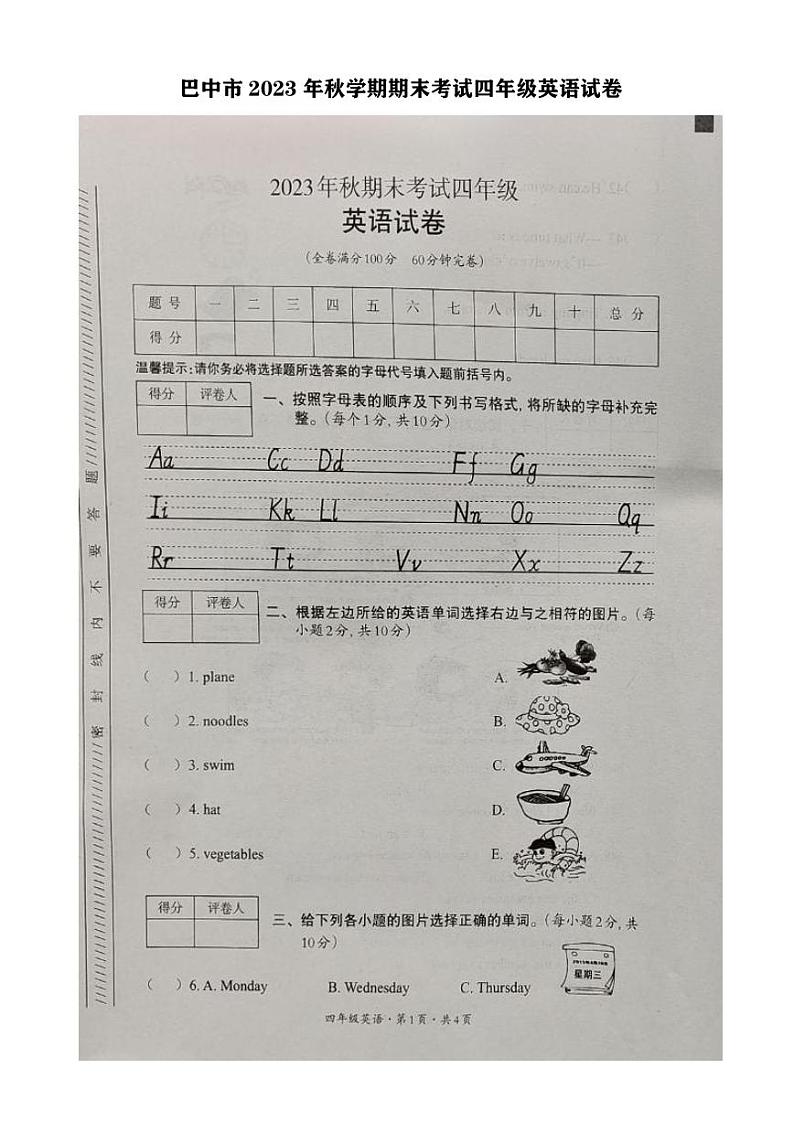 四川省巴中市2023-2024学年四年级上学期期末英语试题01