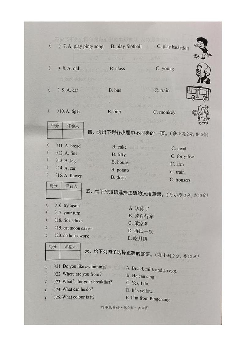 四川省巴中市2023-2024学年四年级上学期期末英语试题02