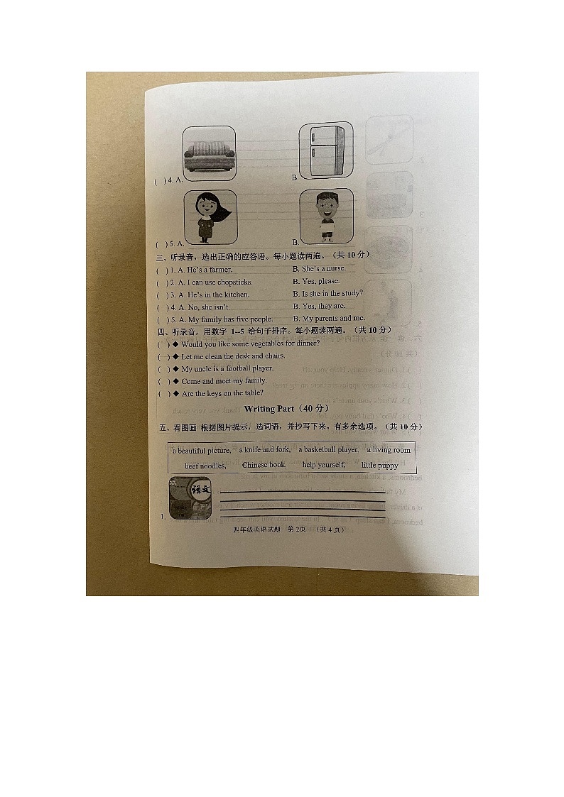 山东省菏泽市鄄城县2023-2024学年四年级上学期1月期末英语试题02