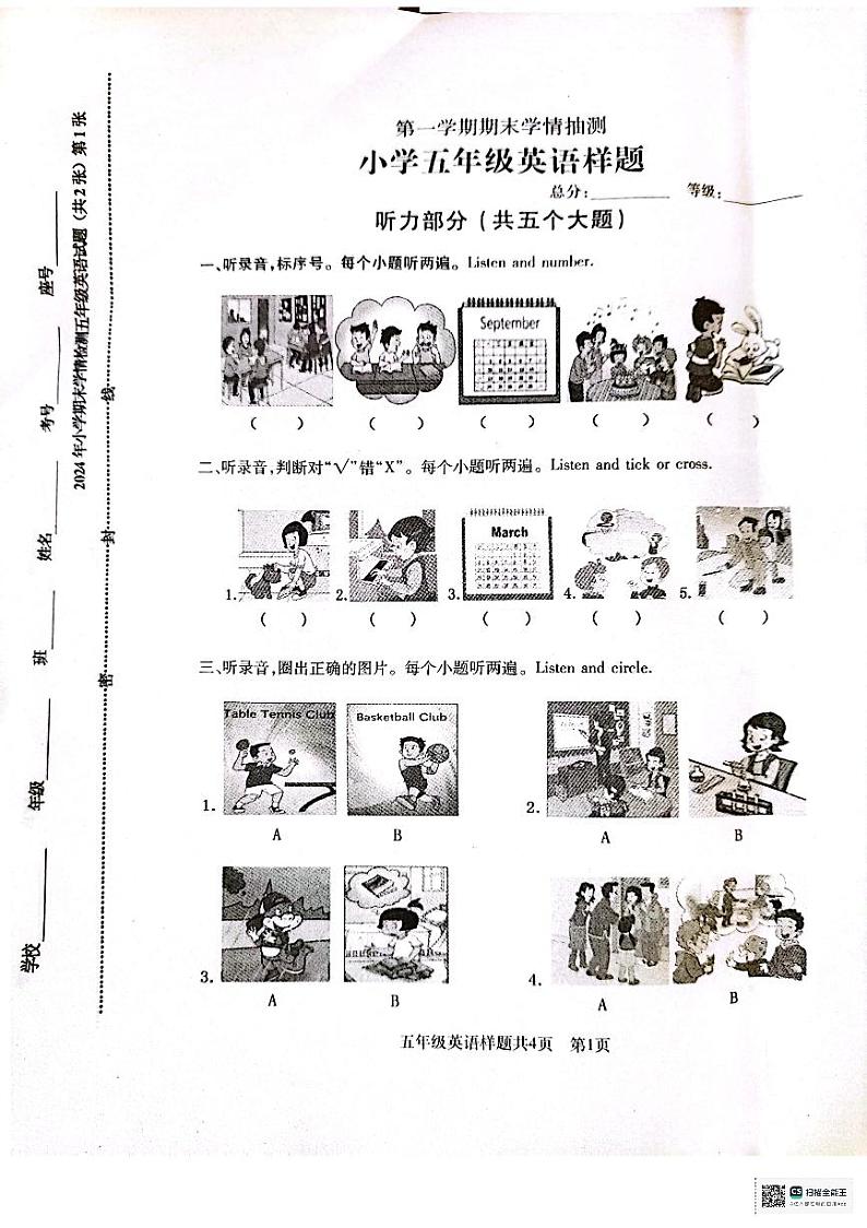 山东省泰安市泰山区省庄镇指挥小学2023-2024学年五年级上学期1月期末英语试题第1页