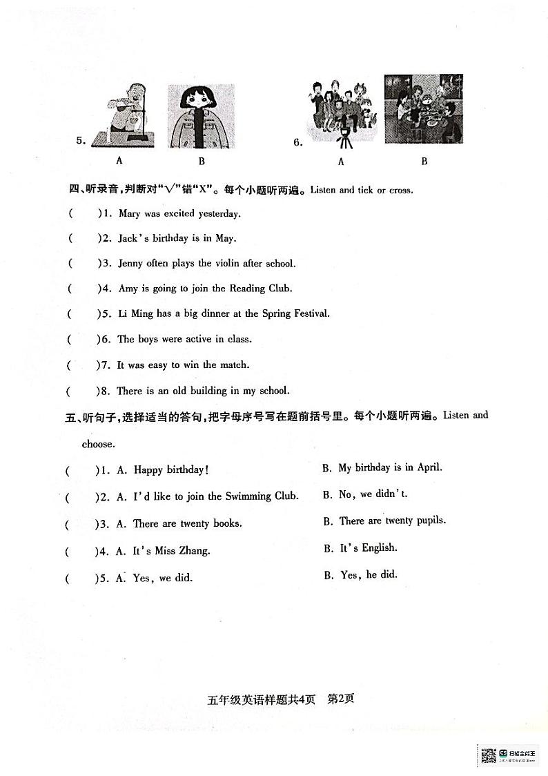 山东省泰安市泰山区省庄镇指挥小学2023-2024学年五年级上学期1月期末英语试题第2页