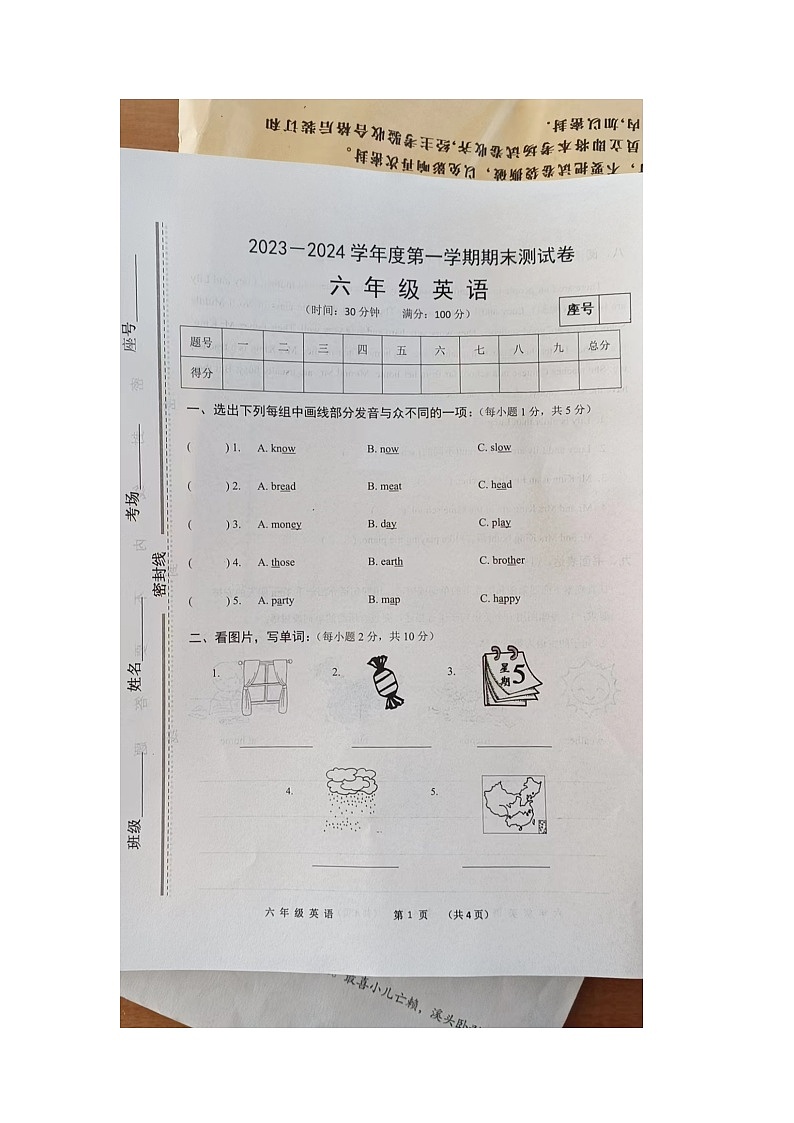 河南省商丘市民权县2023-2024学年六年级上学期1月期末英语试题01