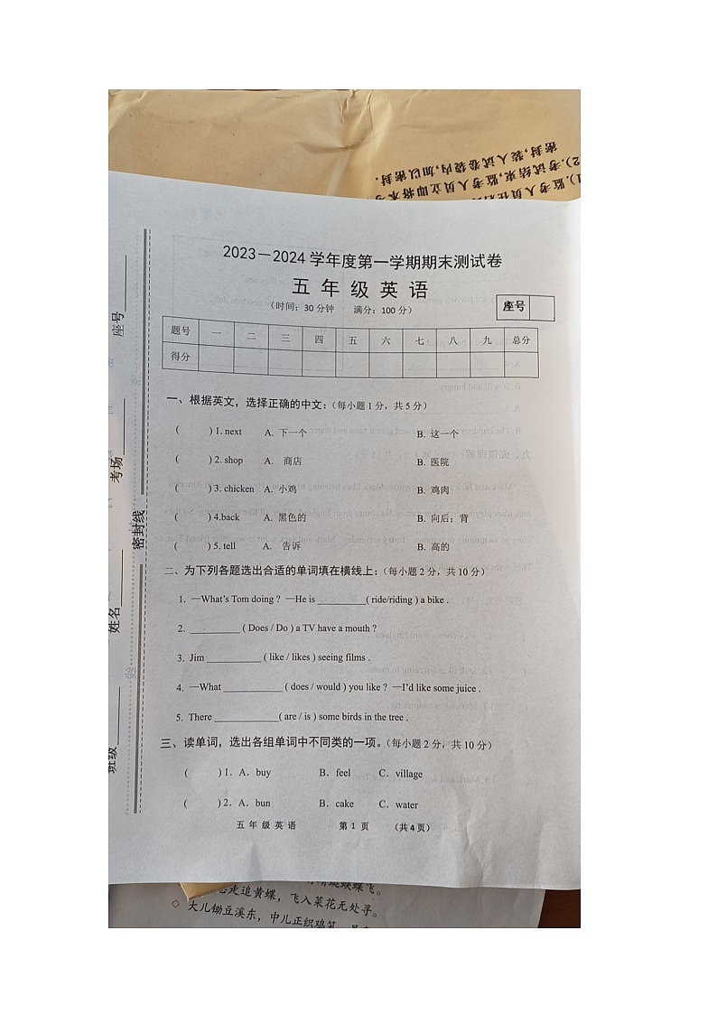 河南省商丘市民权县2023-2024学年五年级上学期1月期末英语试题01