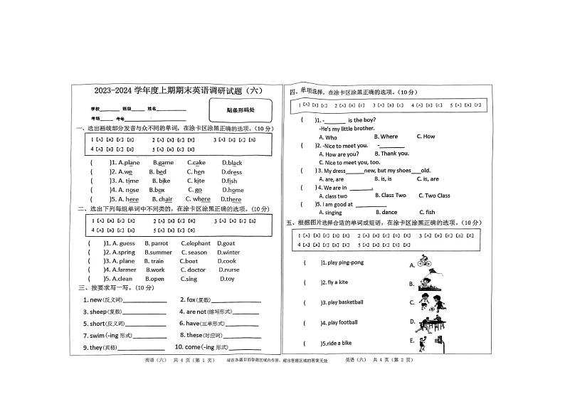 河南省驻马店市上蔡县2023-2024学年六年级上学期1月期末英语试题第1页
