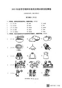 云南省昭通市巧家县2022-2023学年四年级下学期期末英语试题