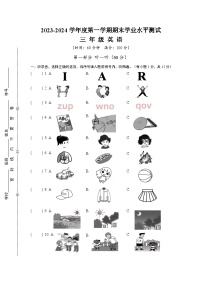 江苏省靖江市2023-2024学年三年级上学期期末调研测试英语试卷