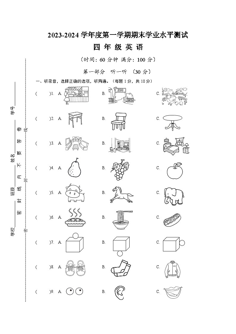 江苏省靖江市2023-2024学年四年级上学期期末调研测试英语试卷01