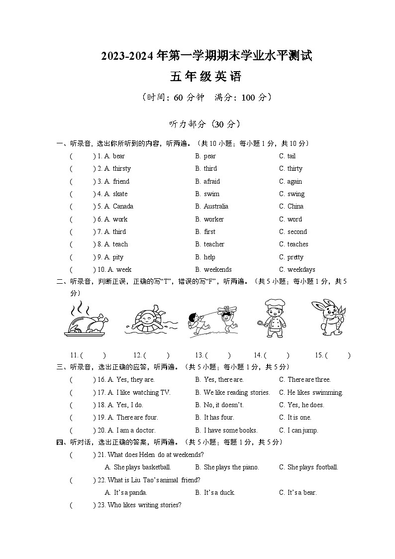 江苏省靖江市2023-2024学年五年级上学期期末调研测试英语试卷01