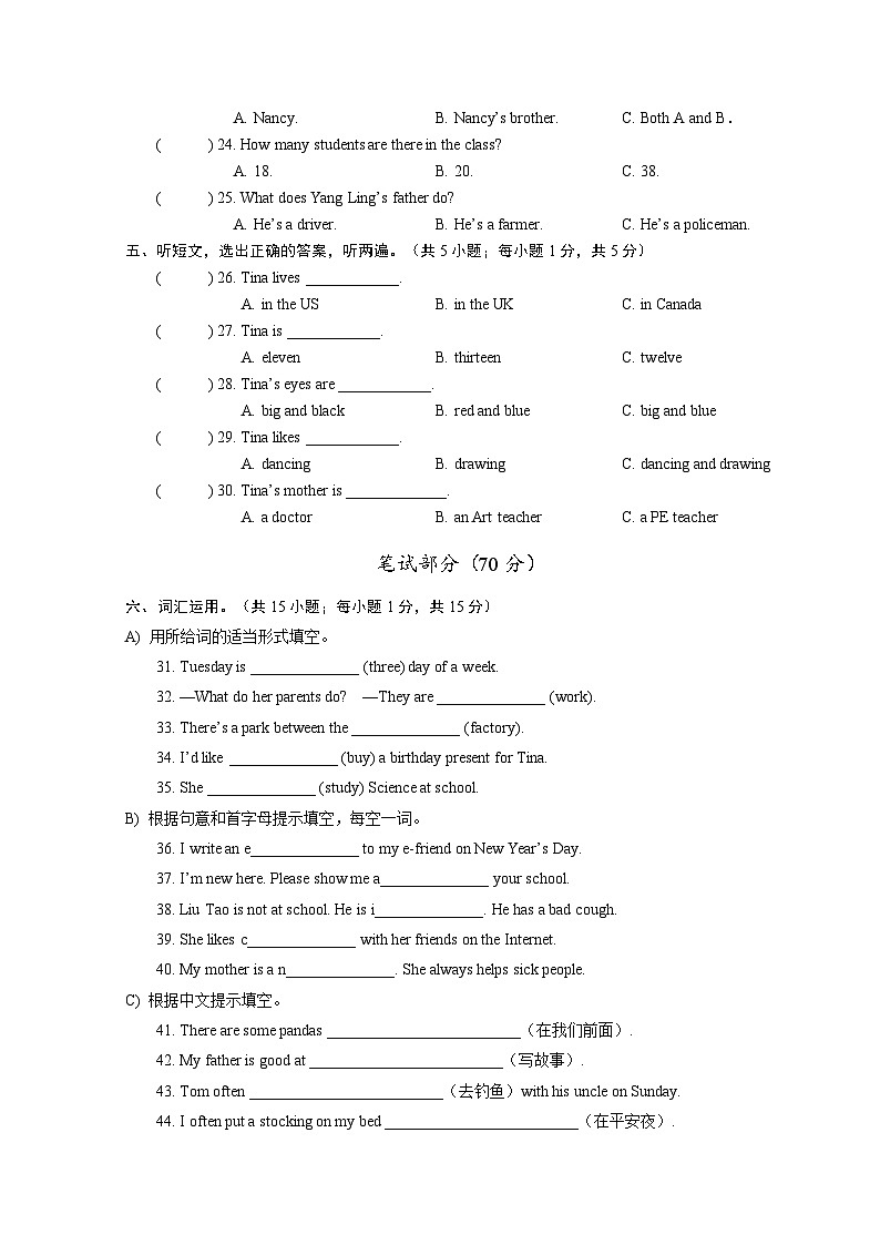 江苏省靖江市2023-2024学年五年级上学期期末调研测试英语试卷02