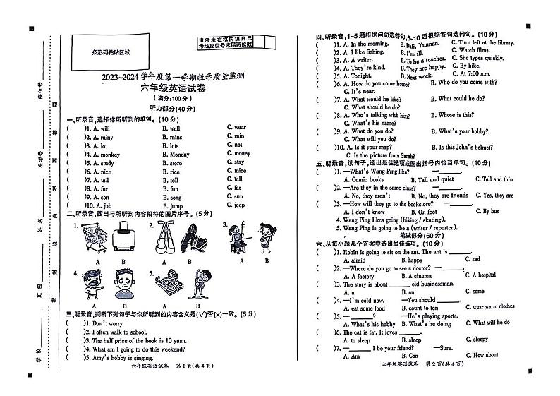 安徽省滁州市定远县2023-2024学年六年级上学期期末英语试卷01