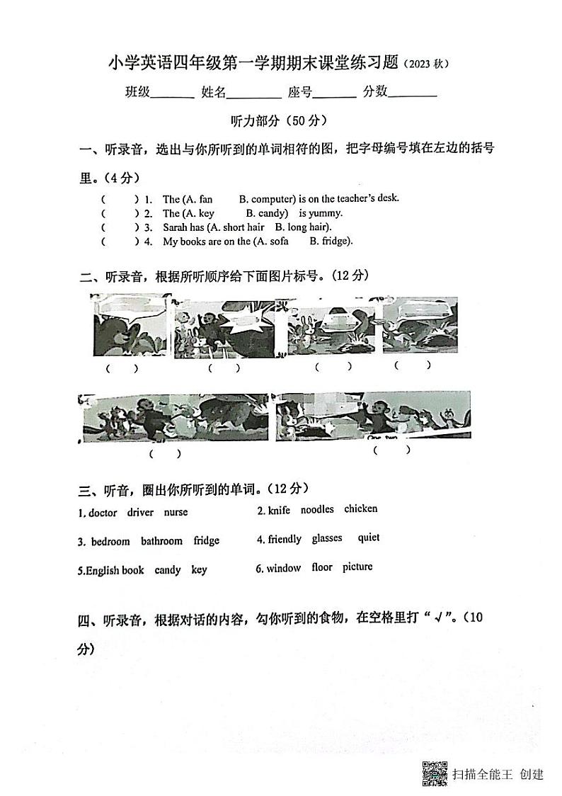 广东省惠州市惠城区2023-2024学年四年级上学期期末英语试题01