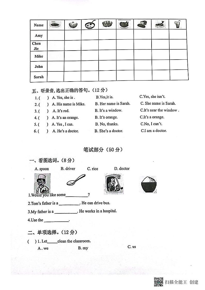 广东省惠州市惠城区2023-2024学年四年级上学期期末英语试题02