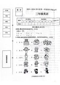 河北省保定市定州市2023-2024学年三年级上学期期末英语试题