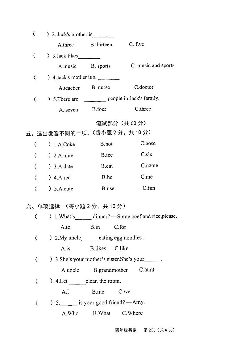 江西省新余市渝水区明志小学2023-2024学年四年级上学期期末英语试题02