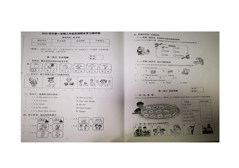 浙江省杭州市余杭区2023-2024学年三年级上学期1月期末英语试题01