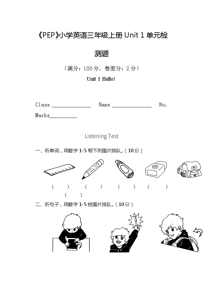 Unit 1 Hello !（单元测试）人教PEP版英语三年级上册第1页