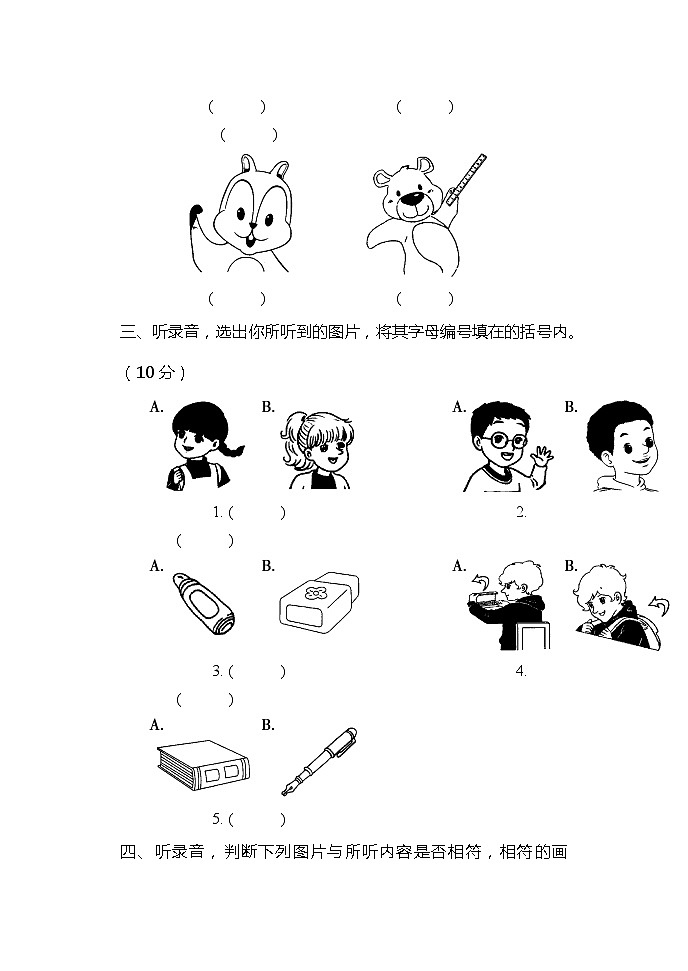 Unit 1 Hello !（单元测试）人教PEP版英语三年级上册第2页