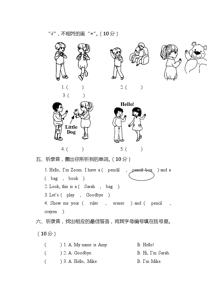 Unit 1 Hello !（单元测试）人教PEP版英语三年级上册第3页