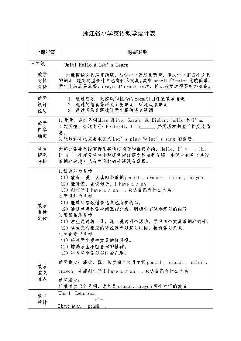 Unit 1 Hello Part A Let's learn（教案）人教PEP版英语三年级上册01