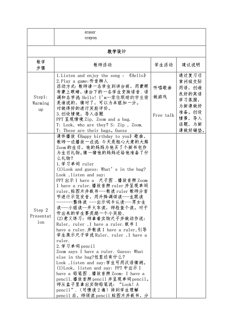 Unit 1 Hello Part A Let's learn（教案）人教PEP版英语三年级上册02