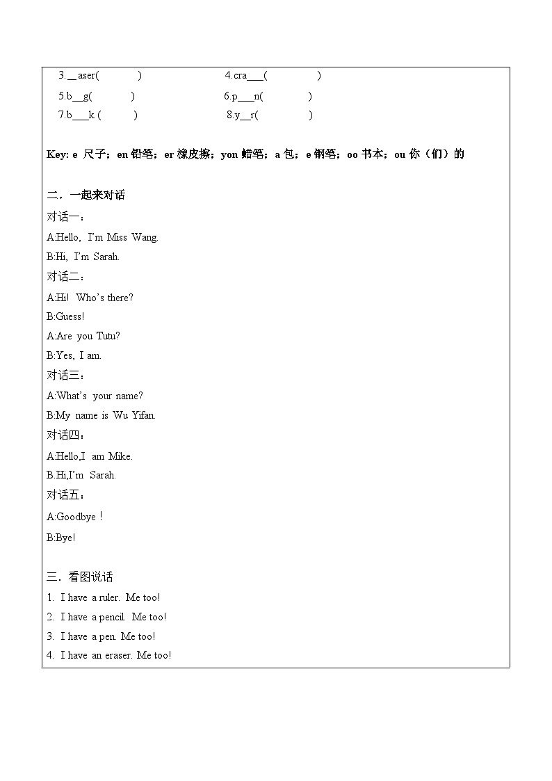 Unit1 Hello!（导学案）人教PEP版英语三年级上册02