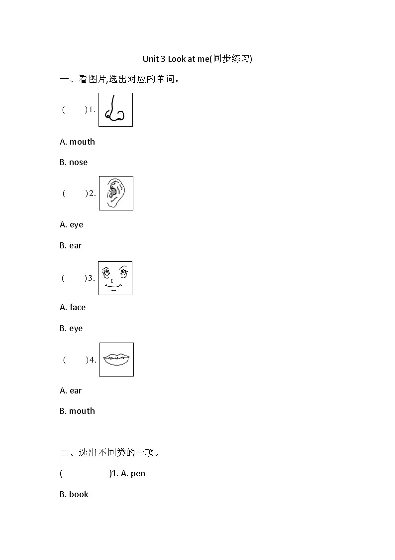 Unit 3 Look at me(同步练习)人教PEP版英语三年级上册第1页