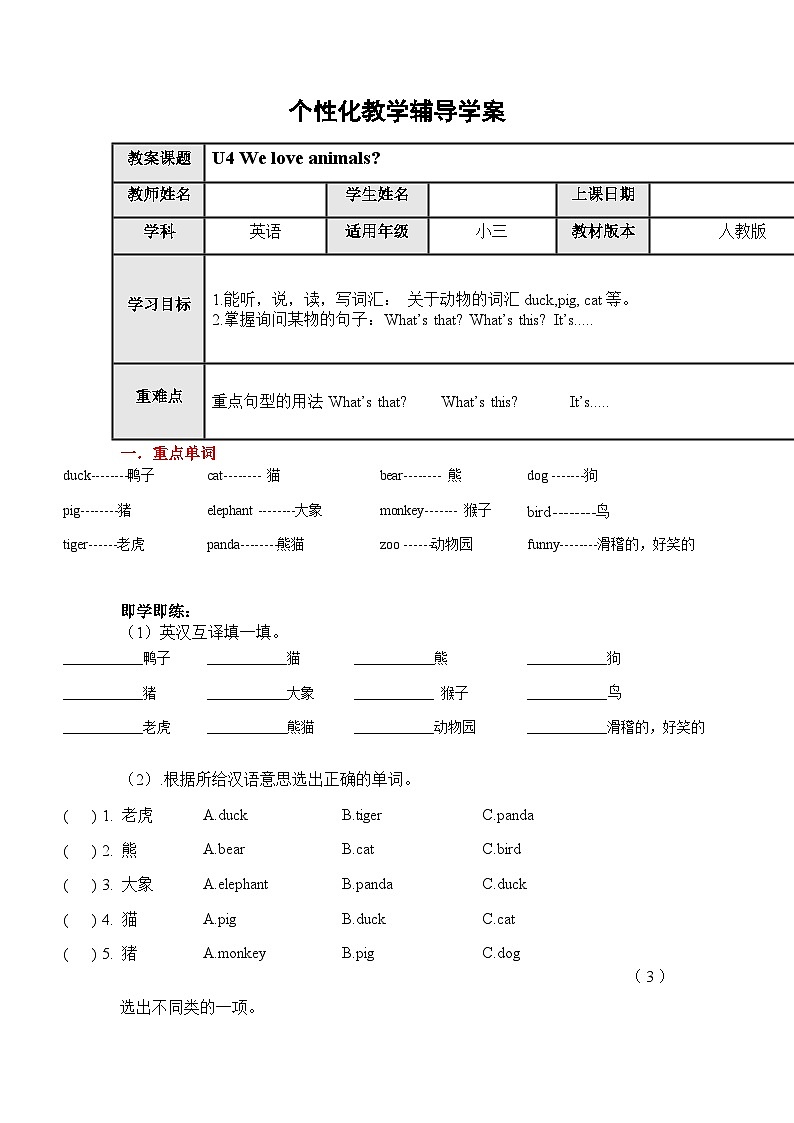 Unit 4 We love animals（导学案）人教PEP版英语三年级上册第1页